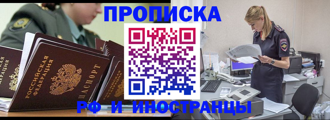 купить прописку в Кувшиново